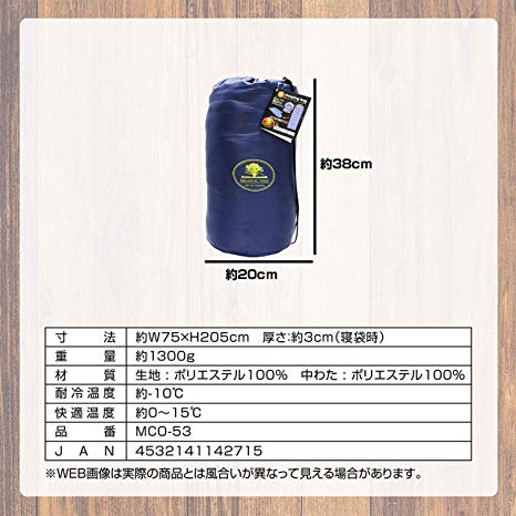 (冬、春、秋用) 寝袋 【5~15℃】