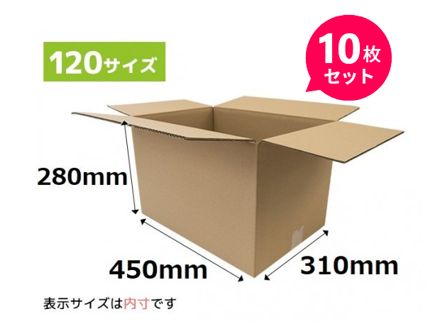 ダンボール箱450x310x280mm10枚セット宅配便・ゆうパックサイズ120用