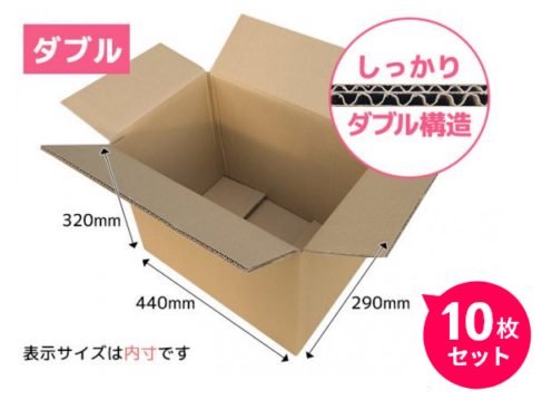 ダブルダンボール箱440×290×320mm10枚セット（NP5）