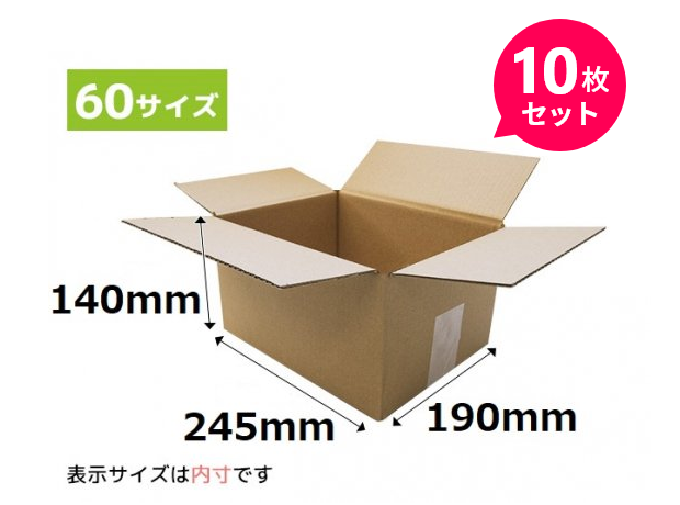 ダンボール箱245×190×140mm10枚セット宅配便・ゆうパック60サイズ用（NP1）