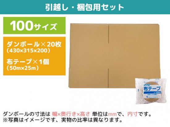引越用ダンボール