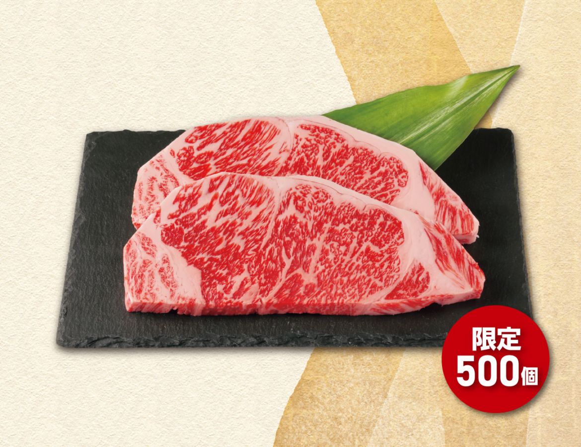 黒毛和牛 サーロインステーキ用 早割