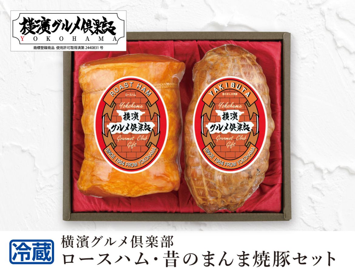ロースハム・昔のまんま焼豚セット 早割【ギフト】