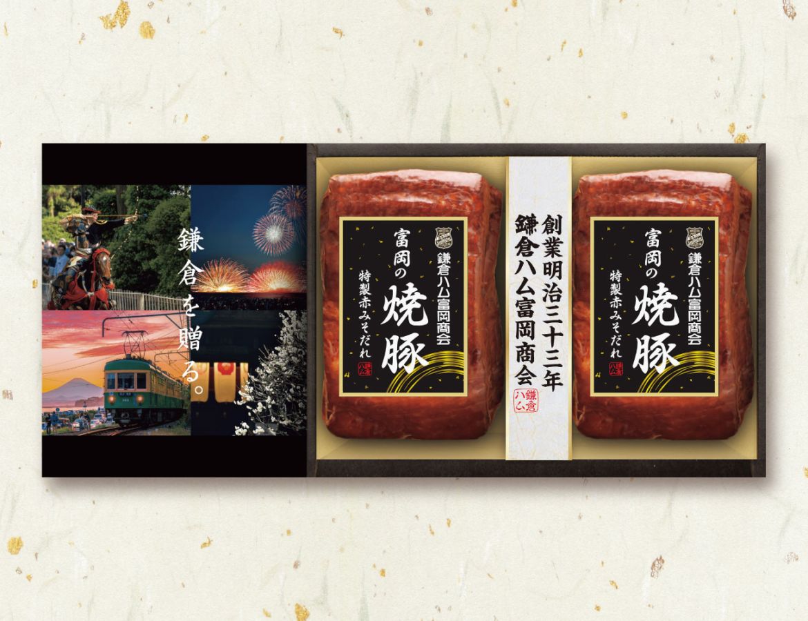 鎌倉ハム富岡商会 焼豚2本詰め 早割