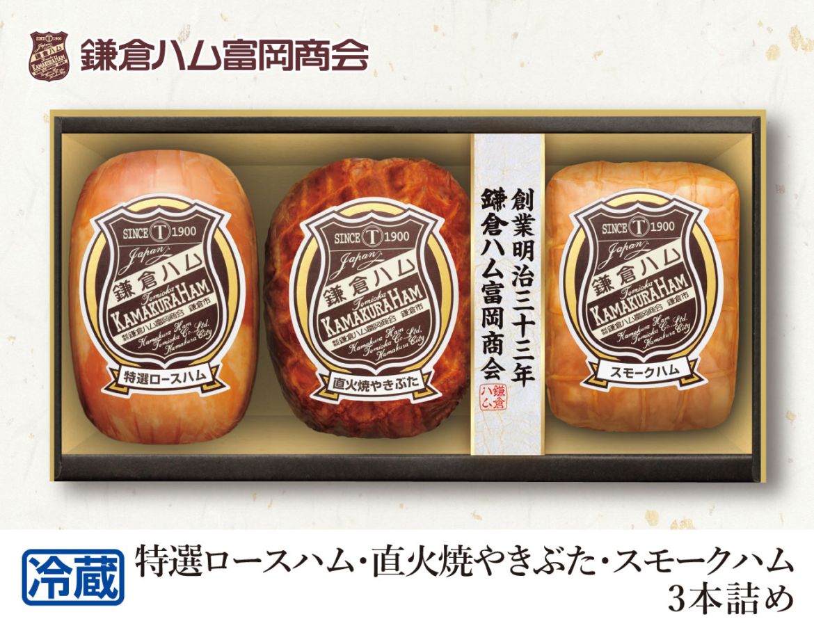 ロースハム・直火焼やきぶた・スモークハム 早割【ギフト】