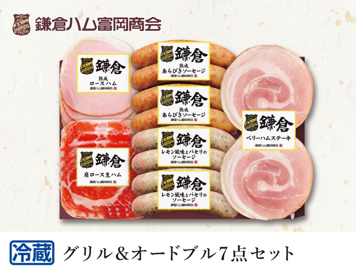 グリル&オードブル7点セット 早割【ギフト】