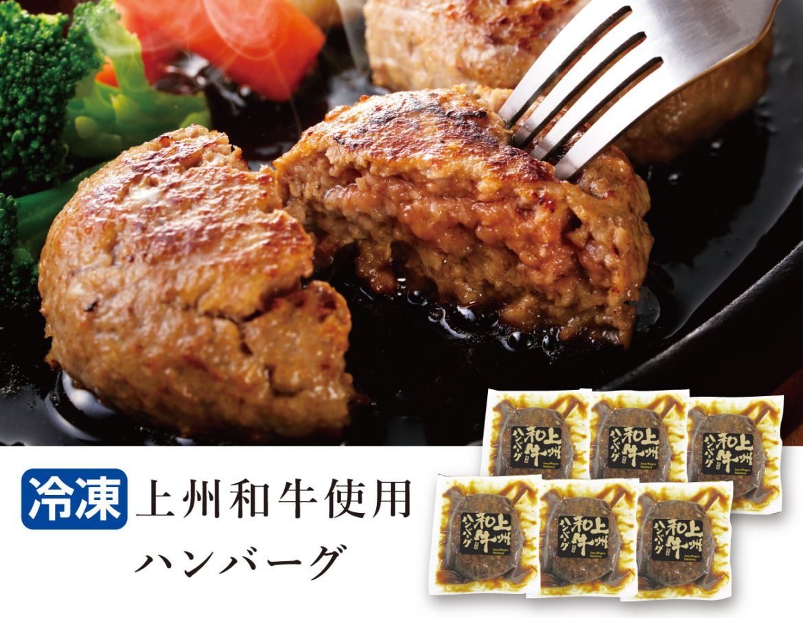 JA全農ミートフーズ 上州和牛使用ハンバーグ 早割【ギフト】