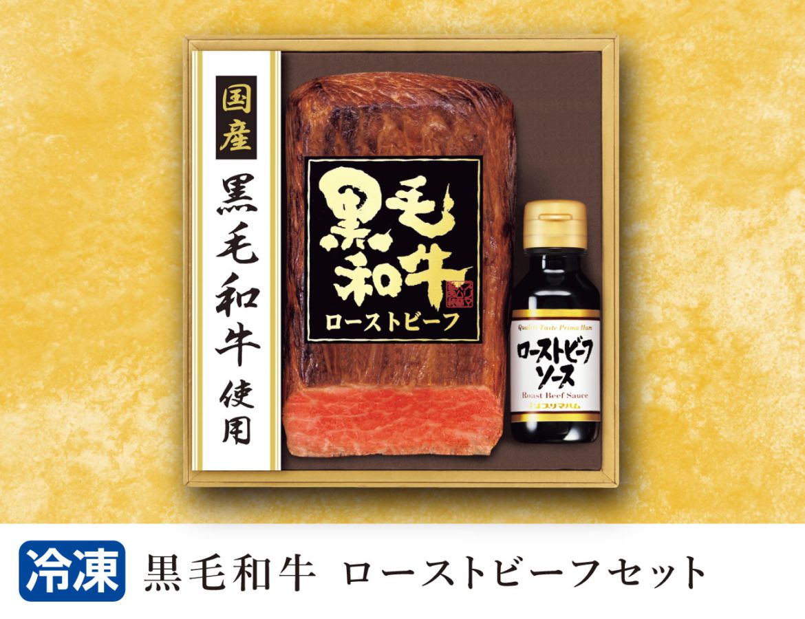 黒毛和牛 ローストビーフセット 早割【ギフト】