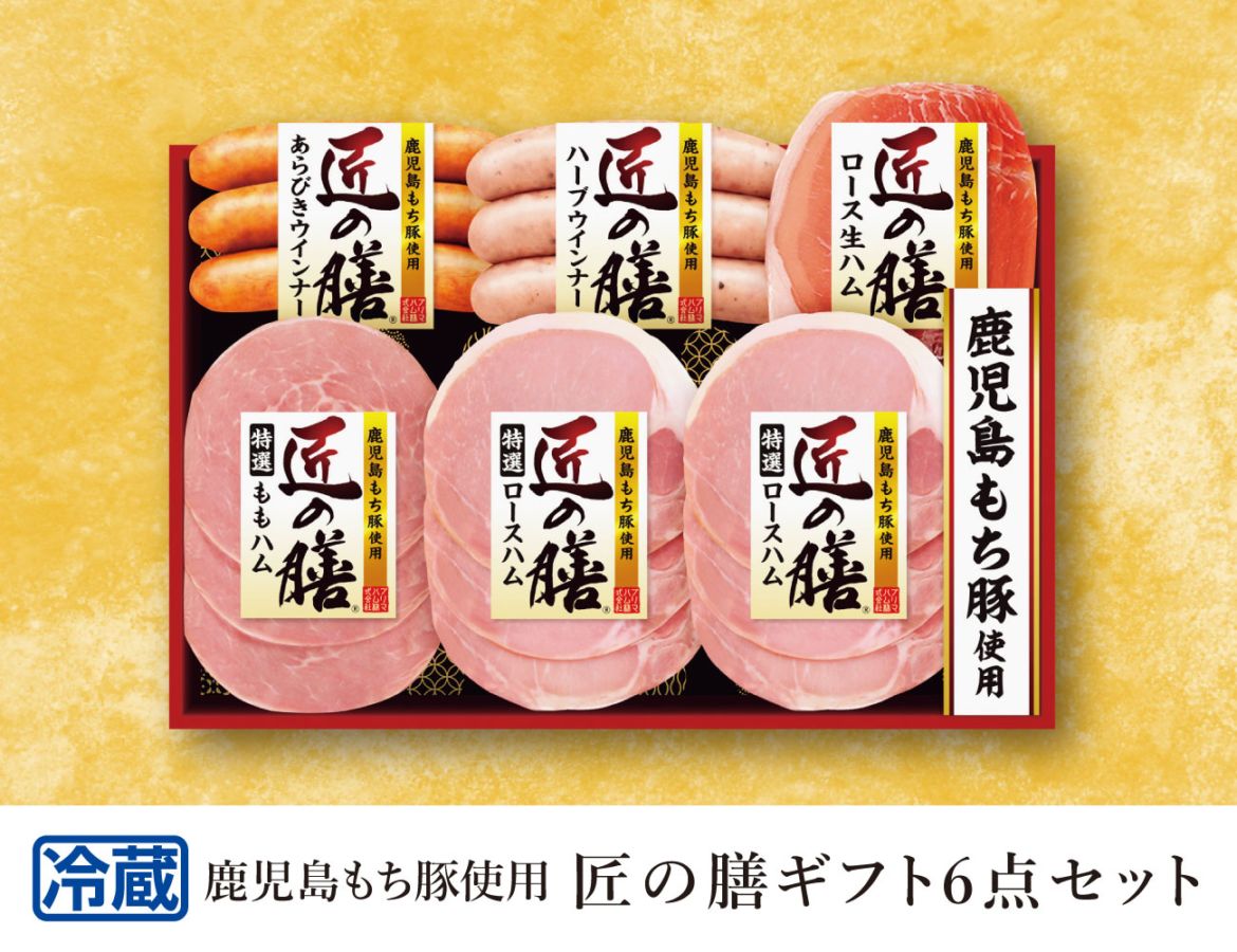 匠の膳ギフト6点セット 早割【ギフト】