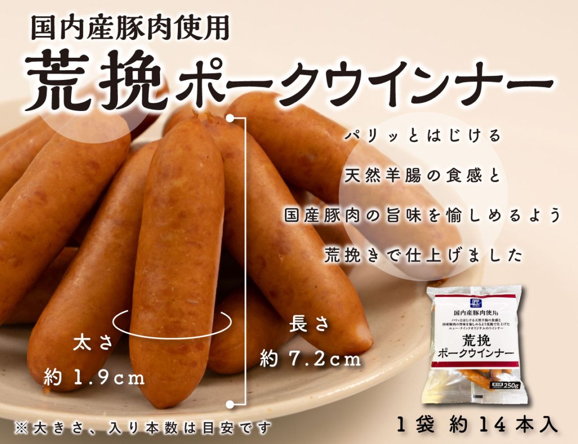 荒挽ポークウインナー 250g×10P
