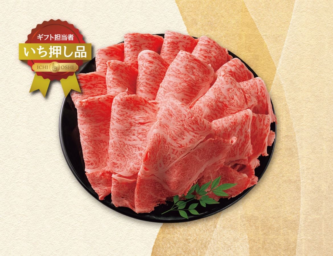 黒毛和牛 霜降りすき焼き用 通常