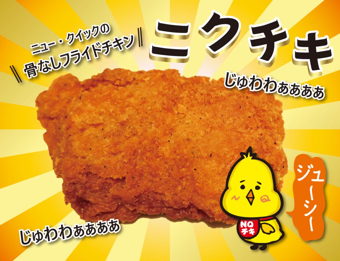 ニクチキ（100g×10枚）