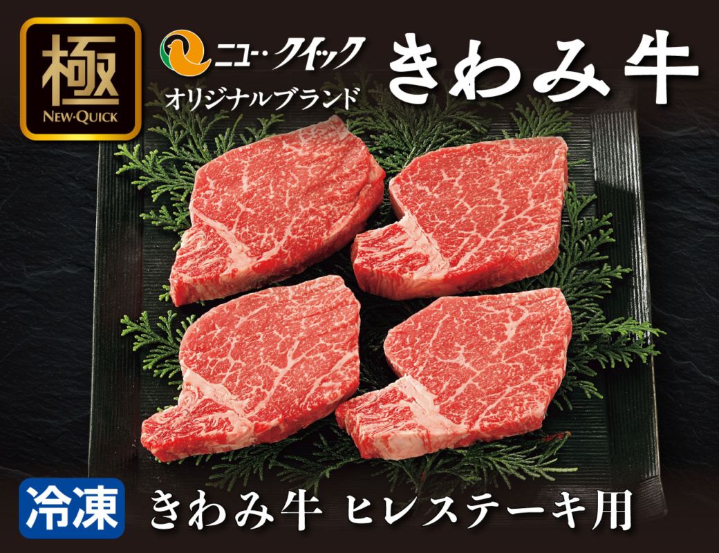 きわみ牛 ヒレステーキ用 早割【ギフト】