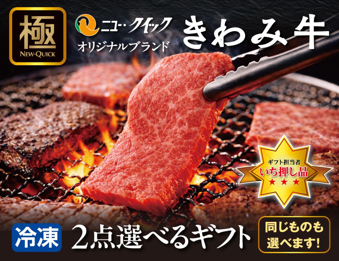 きわみ牛　選べるギフト 早割【ギフト】