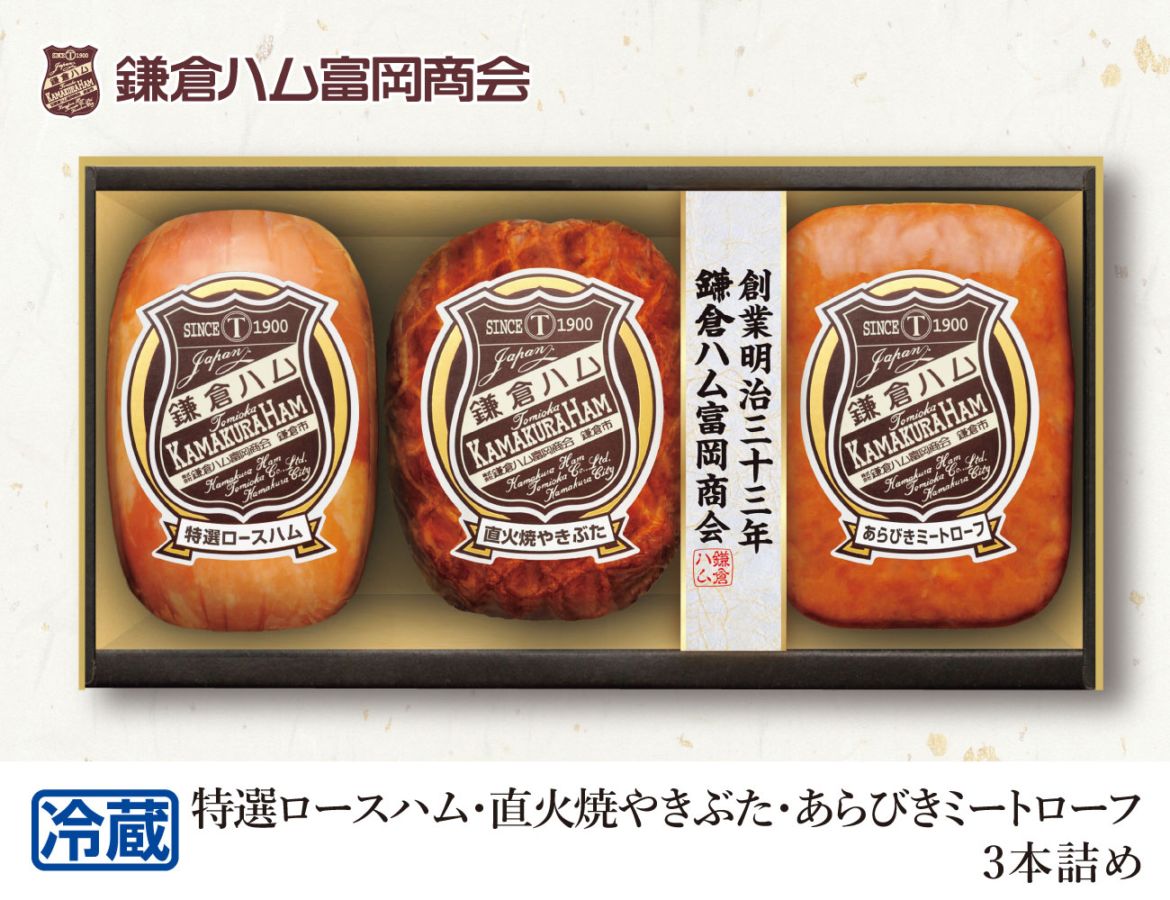 特選ロースハム・直火焼やきぶた・ミートローフ 3本詰め 早割【ギフト】