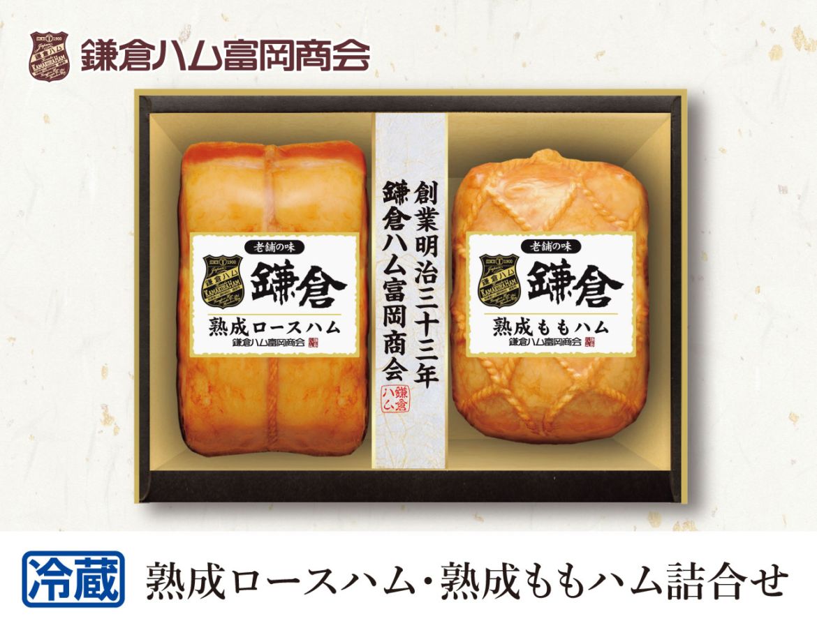 熟成ロースハム・熟成ももハム詰合せ 早割【ギフト】