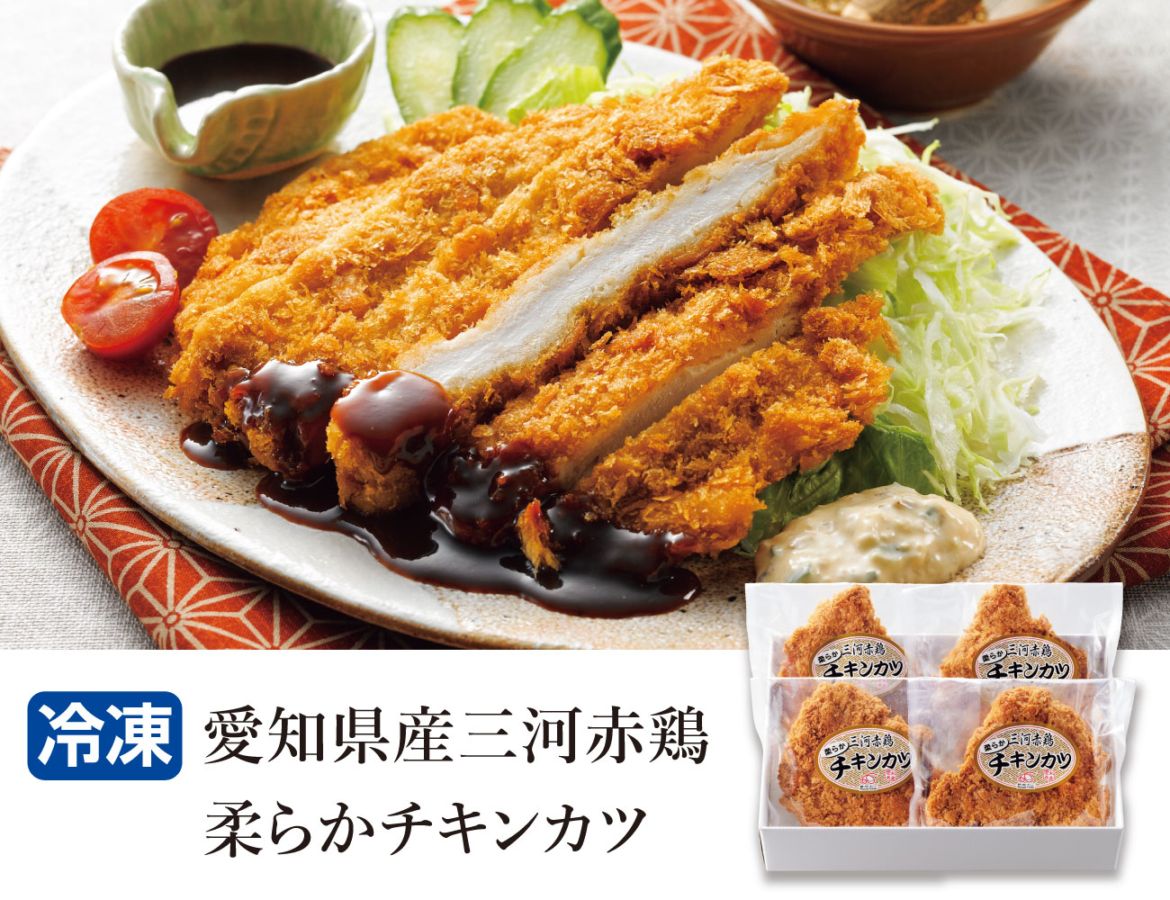 愛知県産三河赤鶏柔らかチキンカツ 早割【ギフト】