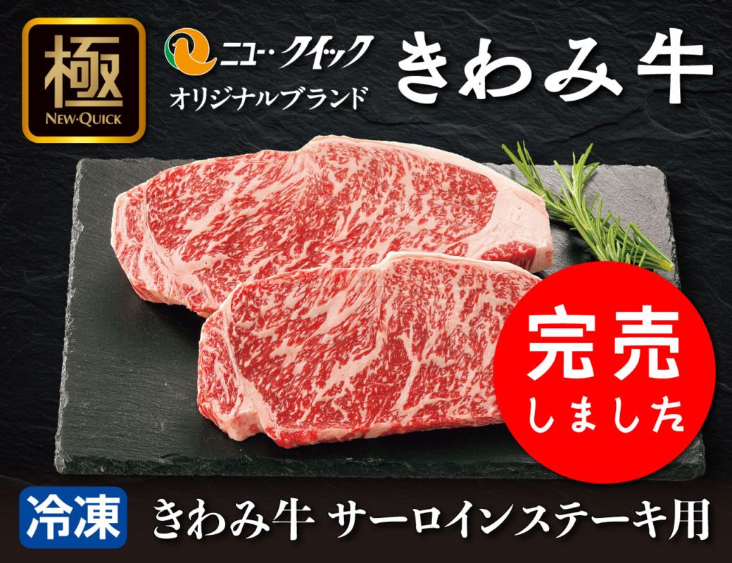 きわみ牛 サーロインステーキ用 通常【ギフト】