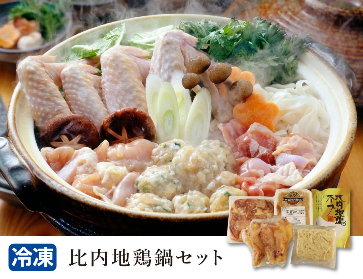 比内地鶏鍋セット