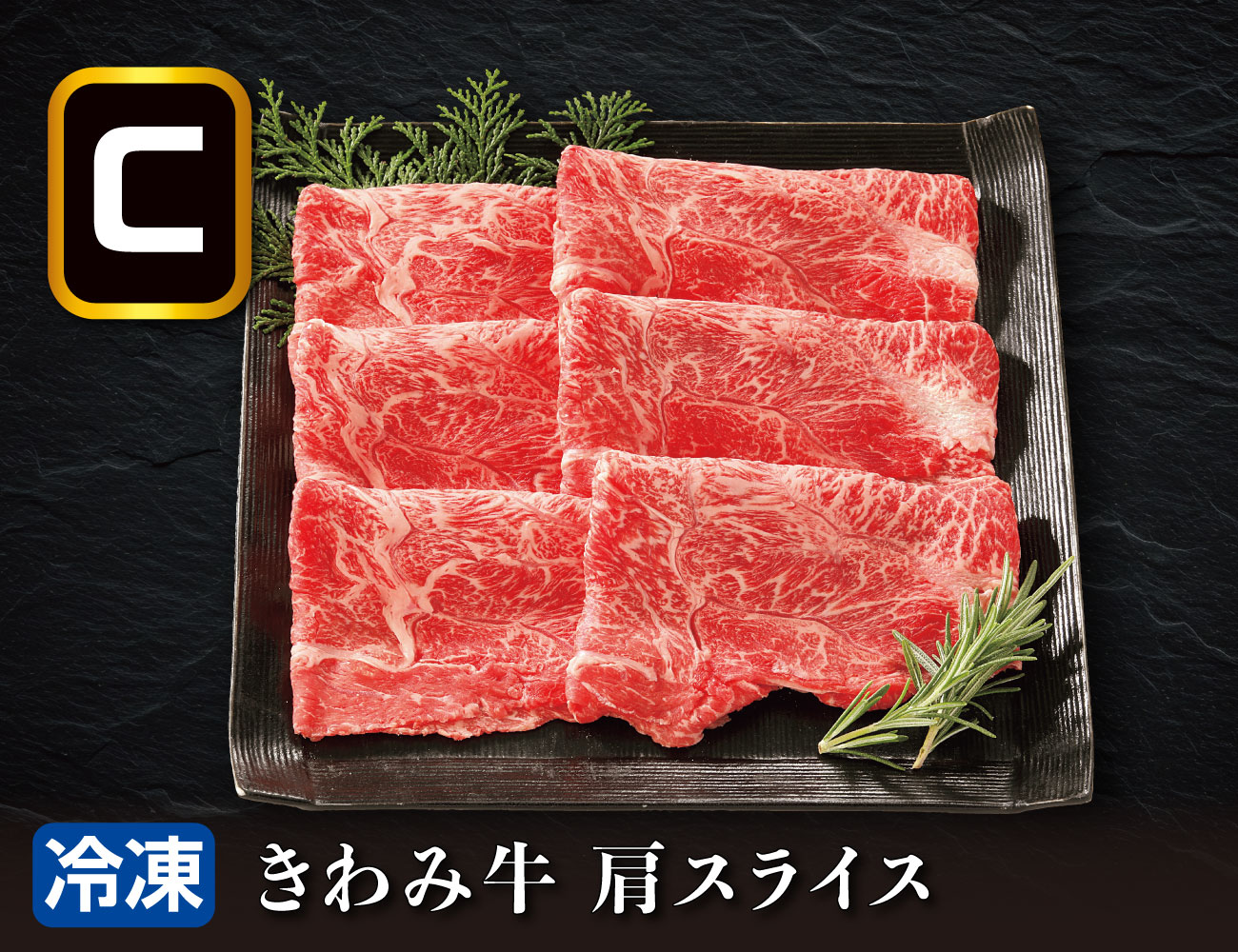 きわみ牛　選べるギフト 早割【ギフト】