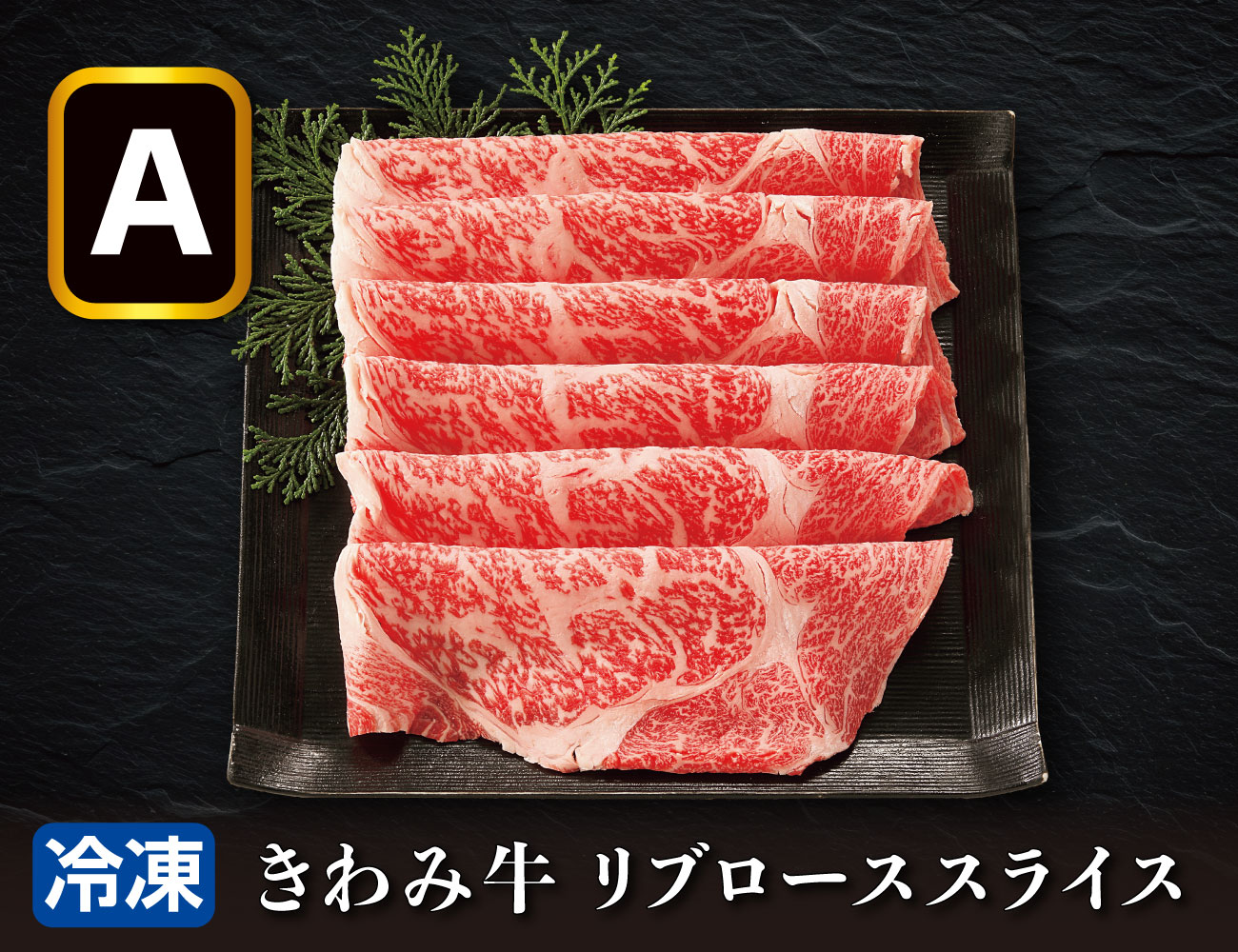 きわみ牛　選べるギフト 早割【ギフト】