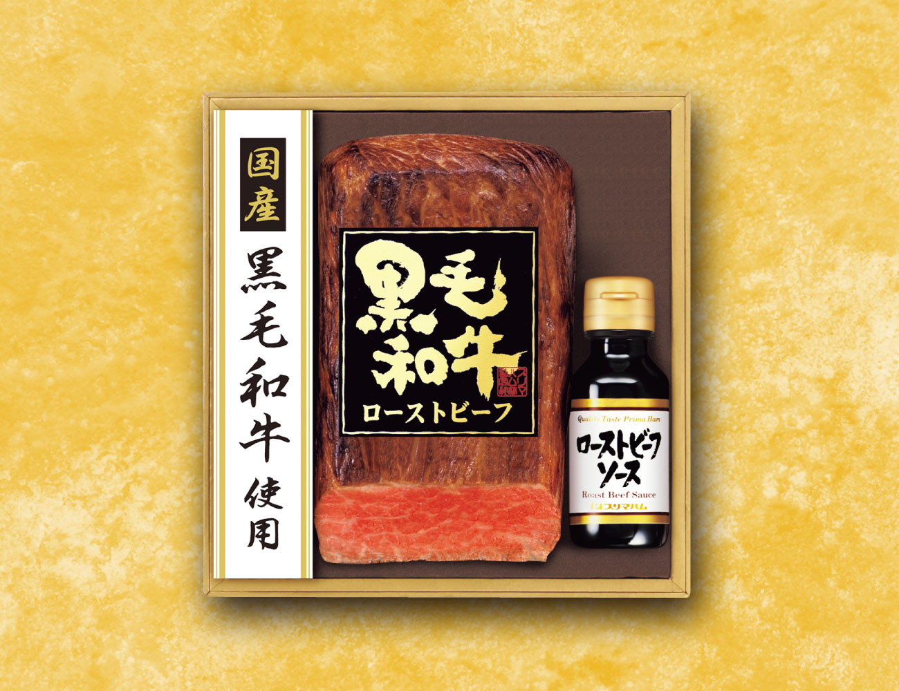 黒毛和牛 ローストビーフセット 通常