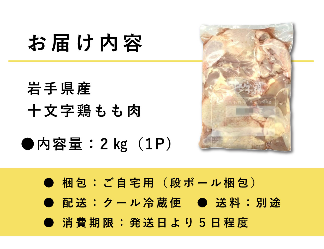 岩手県産十文字鶏もも肉（2㎏）