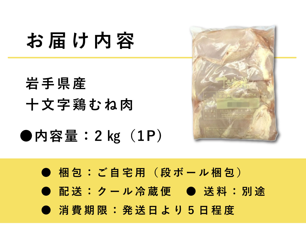 岩手県産十文字鶏むね肉(2㎏)