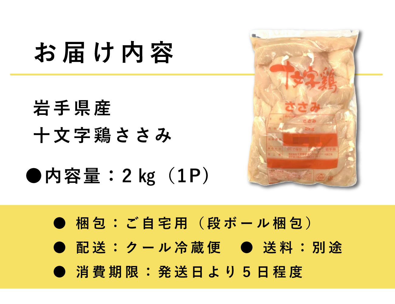 岩手県産十文字鶏ささみ肉（2㎏）