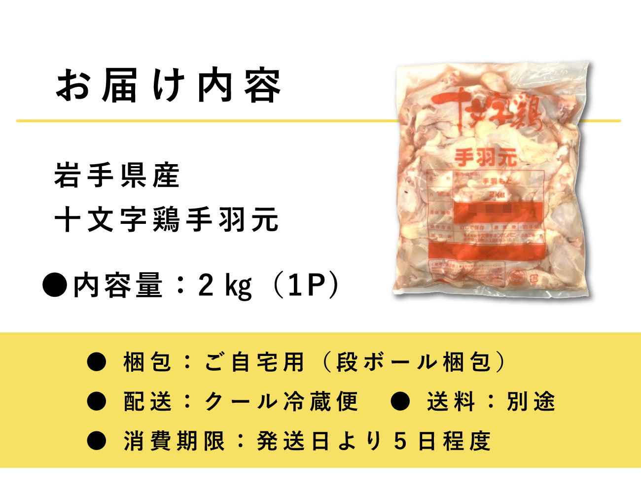 岩手県産十文字鶏手羽元(2㎏)