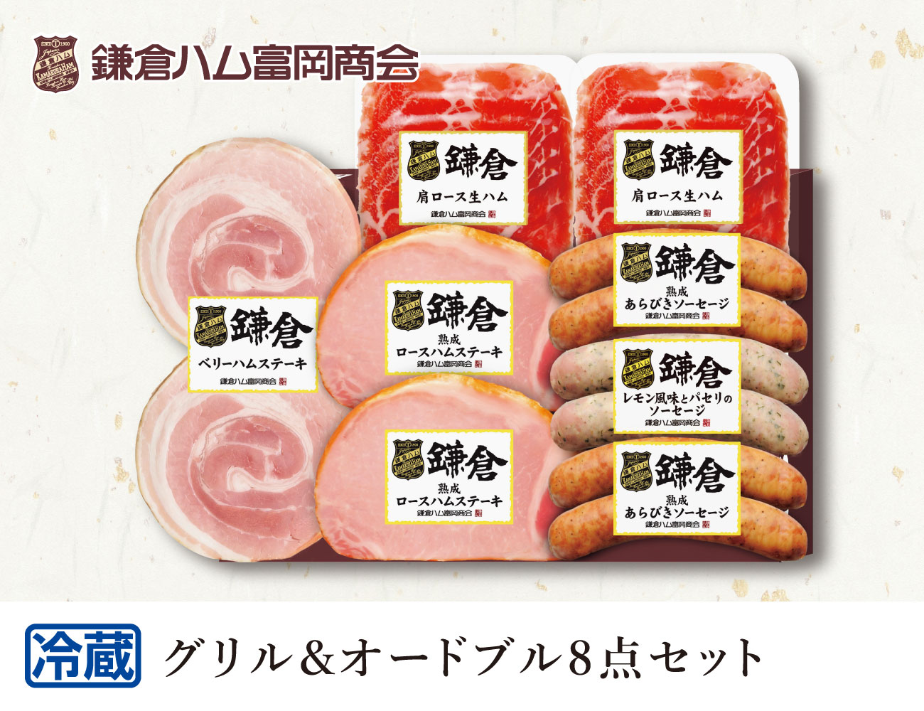 グリル&オードブル8点セット 早割【ギフト】