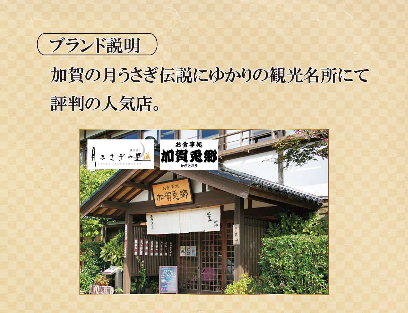 加賀 月うさぎの里 加賀兎郷 洋風オードブル 通常