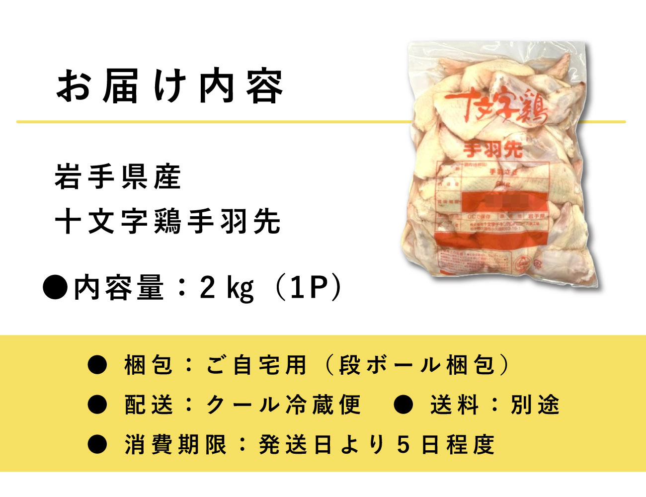 岩手県産十文字鶏手羽先（2㎏）