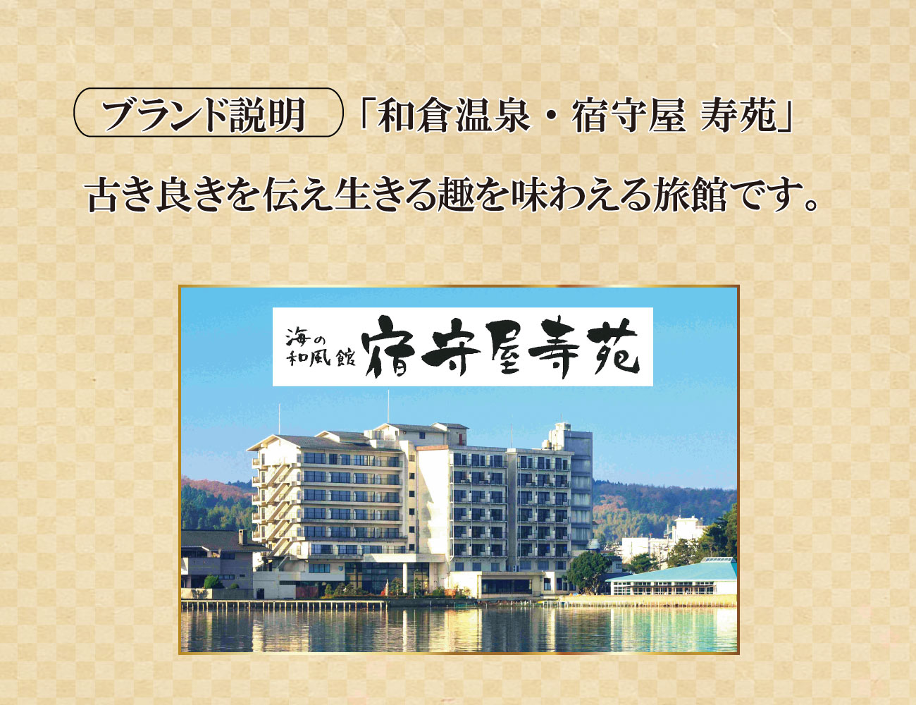 能登半島 和倉温泉 3旅館コラボおせち 早割