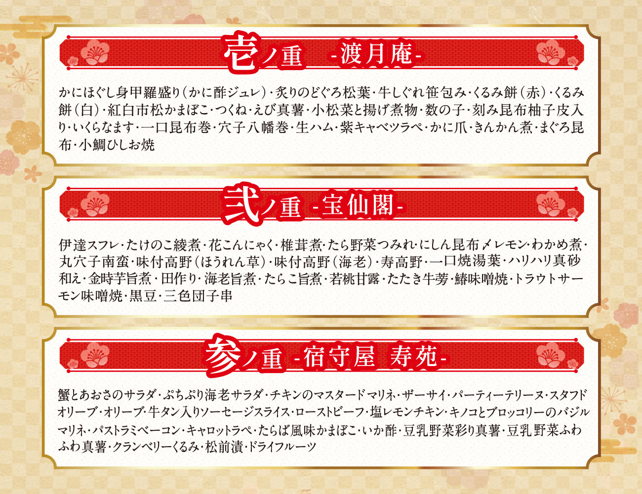 能登半島 和倉温泉 3旅館コラボおせち 早割