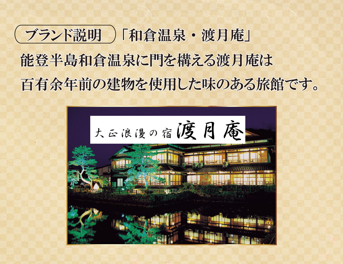 能登半島 和倉温泉 3旅館コラボおせち 早割