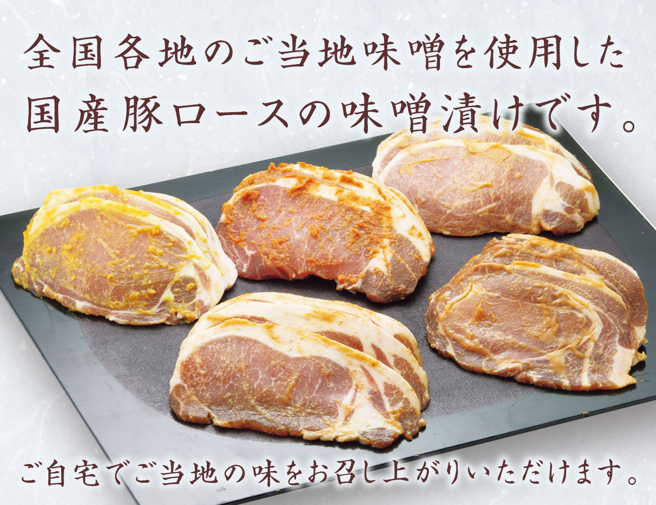 全国ご当地味噌漬け食べ比べセット 通常