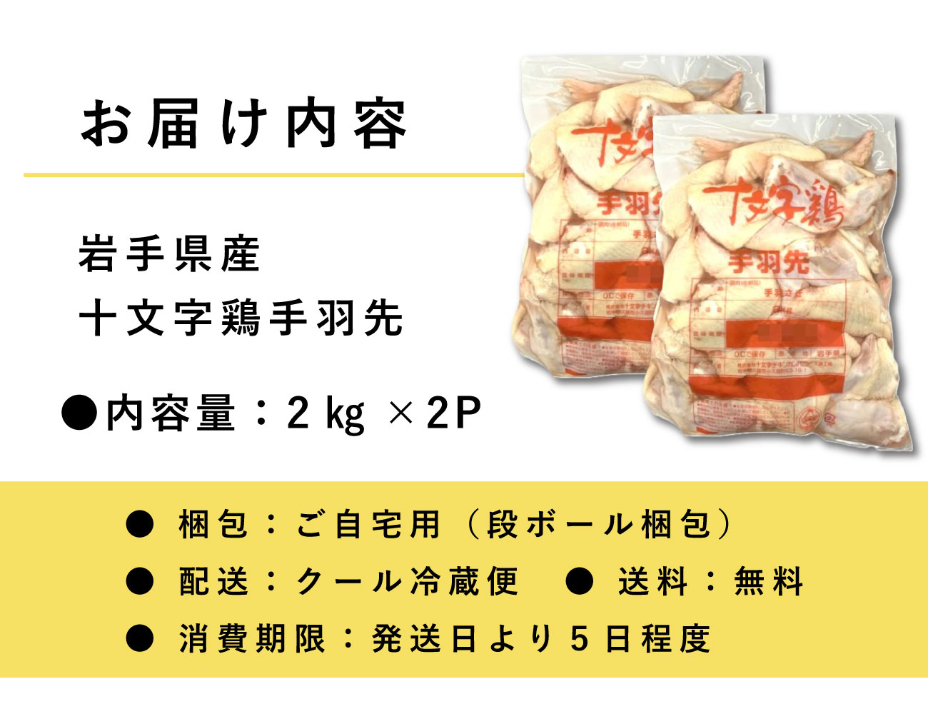 岩手県産十文字鶏手羽先（2㎏×2P）