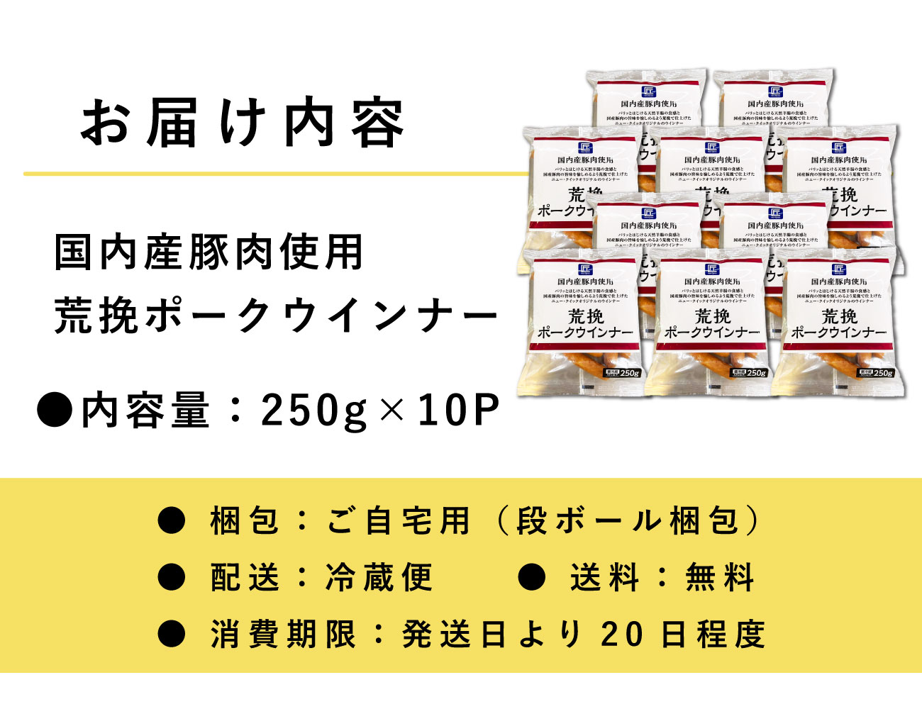 荒挽ポークウインナー 250g×10P