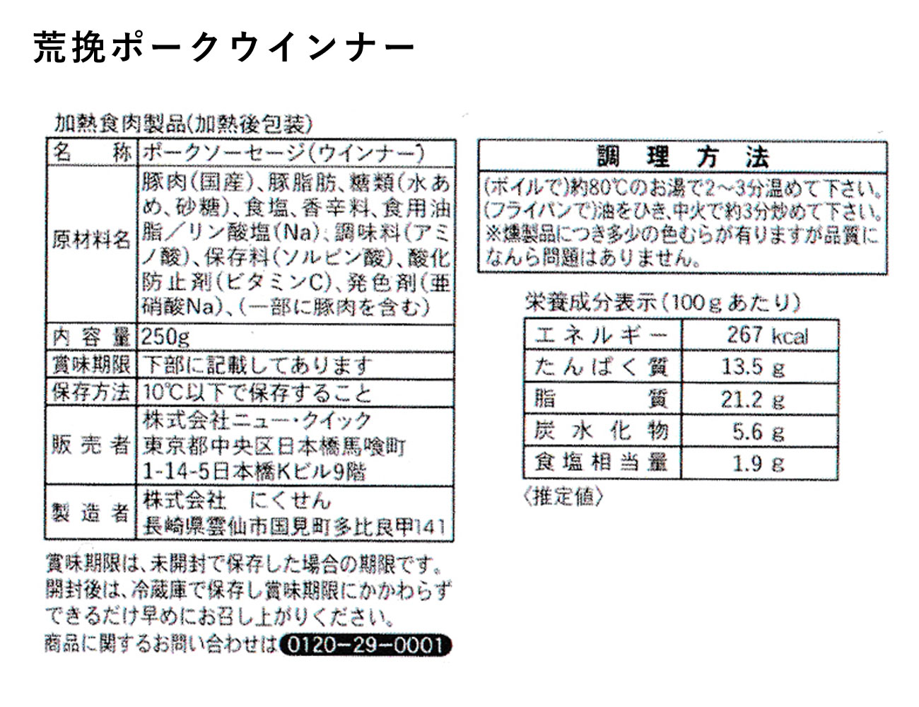 荒挽ポークウインナー 250g×10P