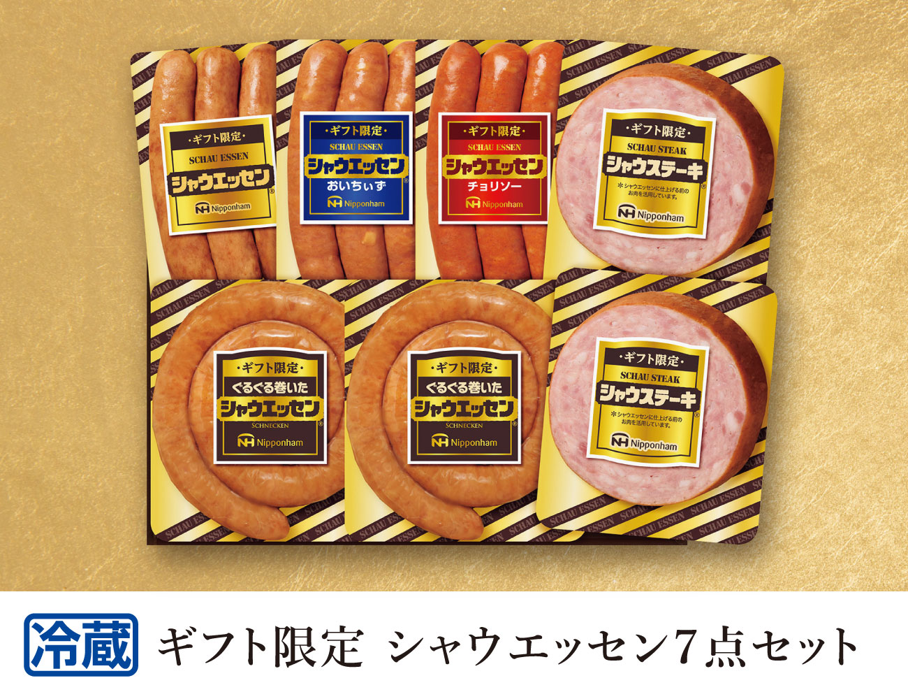 ギフト限定シャウエッセン７点セット 早割【ギフト】