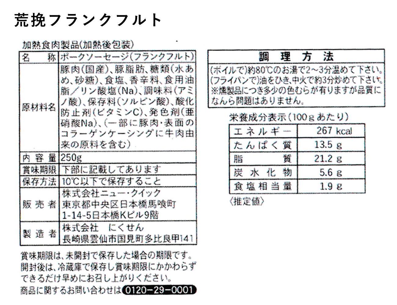 荒挽フランクフルト 250g×10P