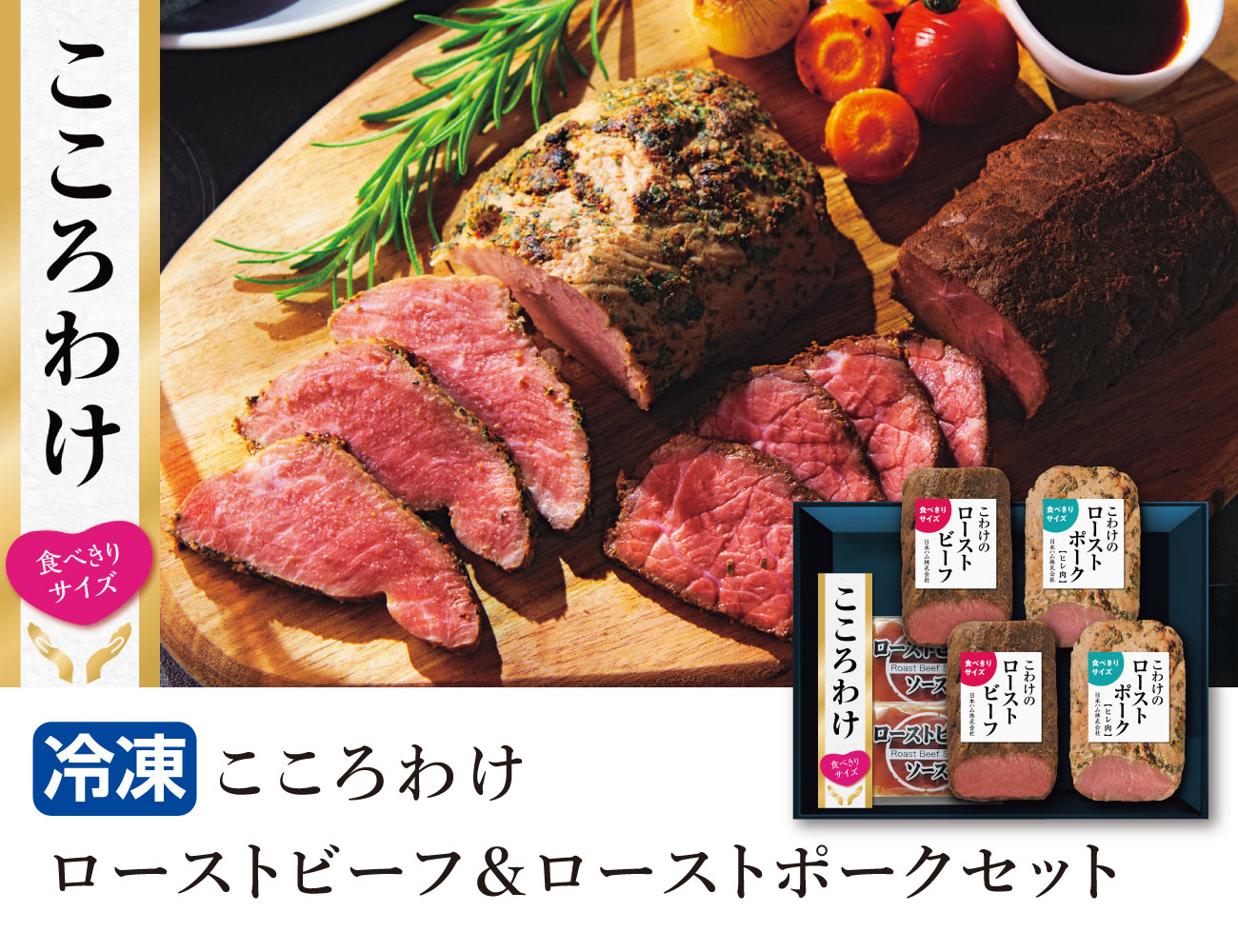 ローストビーフ＆ローストポークセット 早割【ギフト】