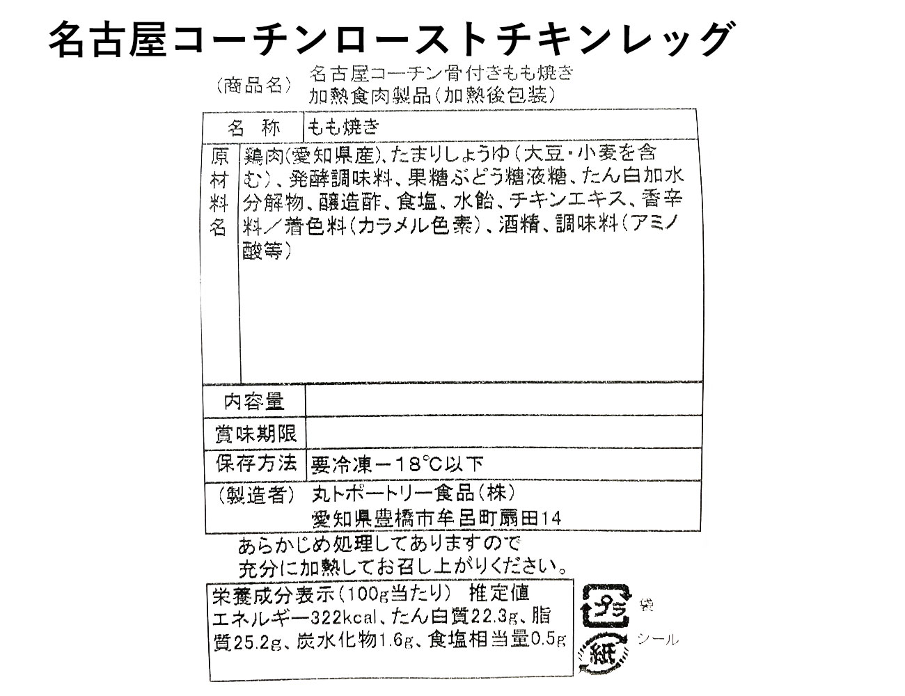 名古屋コーチン・錦爽どりローストチキンレッグセット
