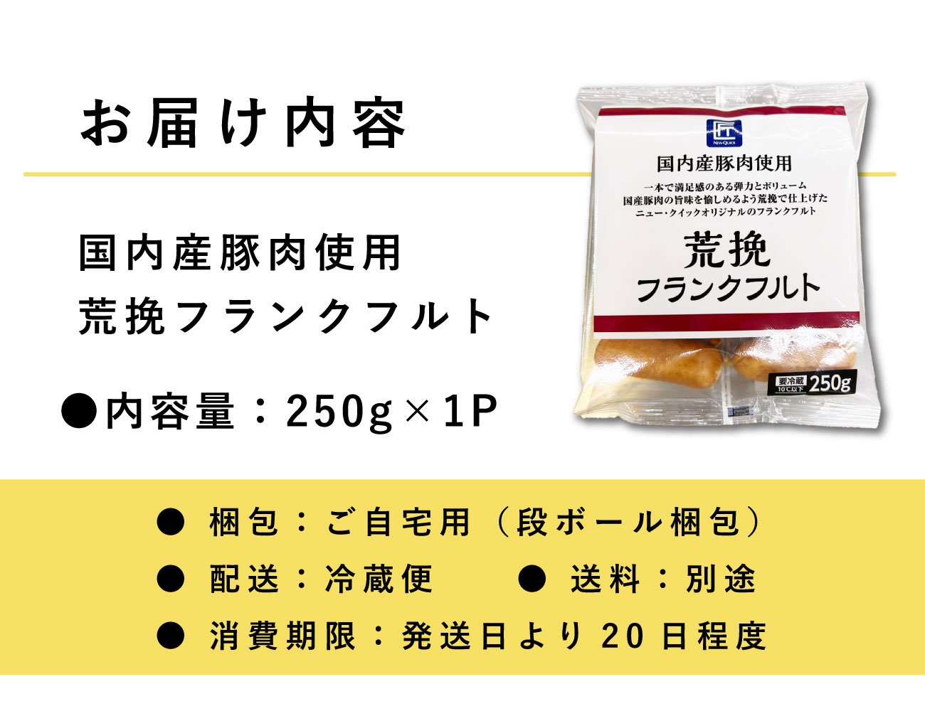 荒挽フランクフルト 250g×1P