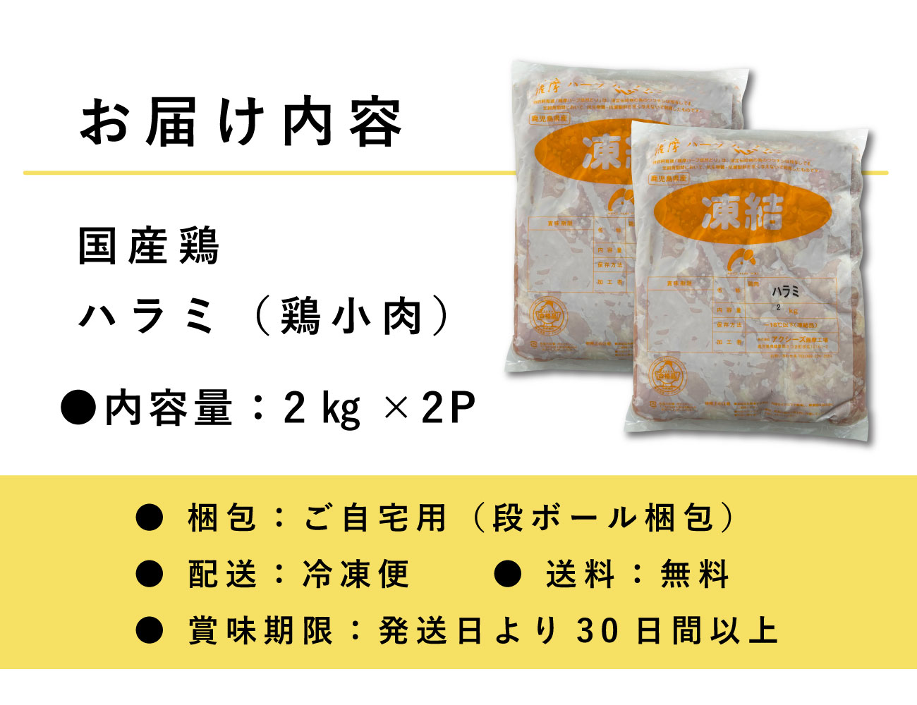 国産鶏ハラミ（鶏小肉）4kg