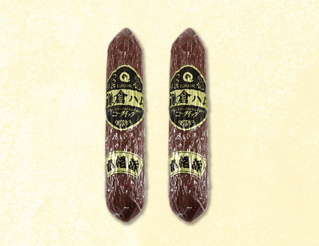 鎌倉ハム ドライソーセージ（550g×2本）