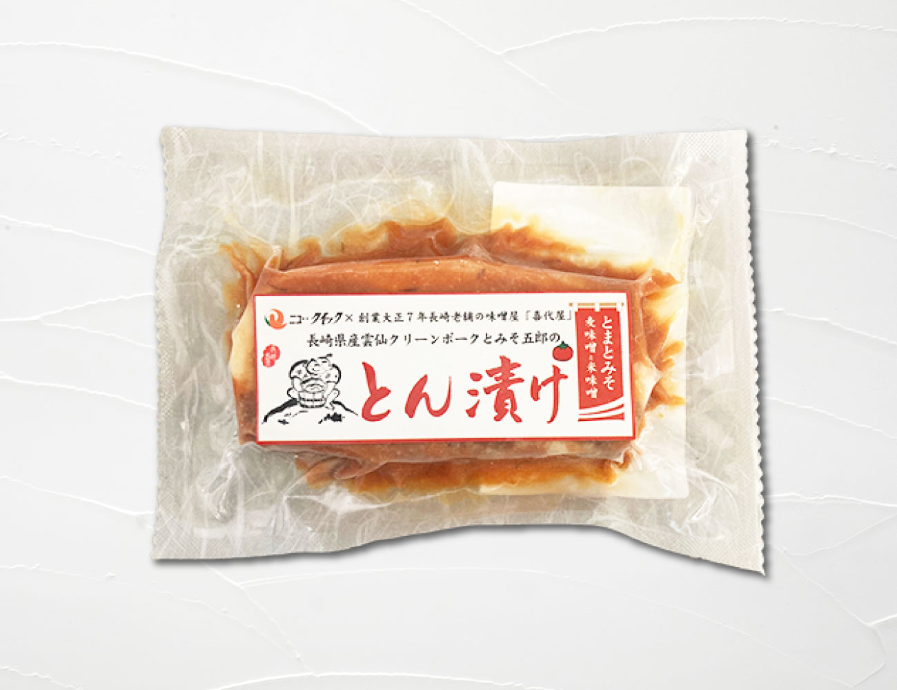 雲仙クリーンポーク とん漬け（トマト味噌）（160g）