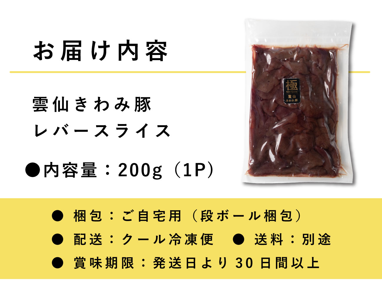 雲仙きわみ豚 レバースライス（200g）