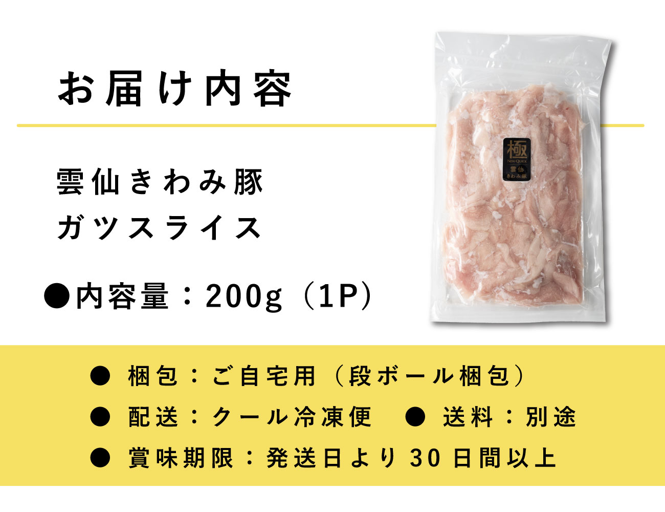 雲仙きわみ豚 ガツスライス（200g）